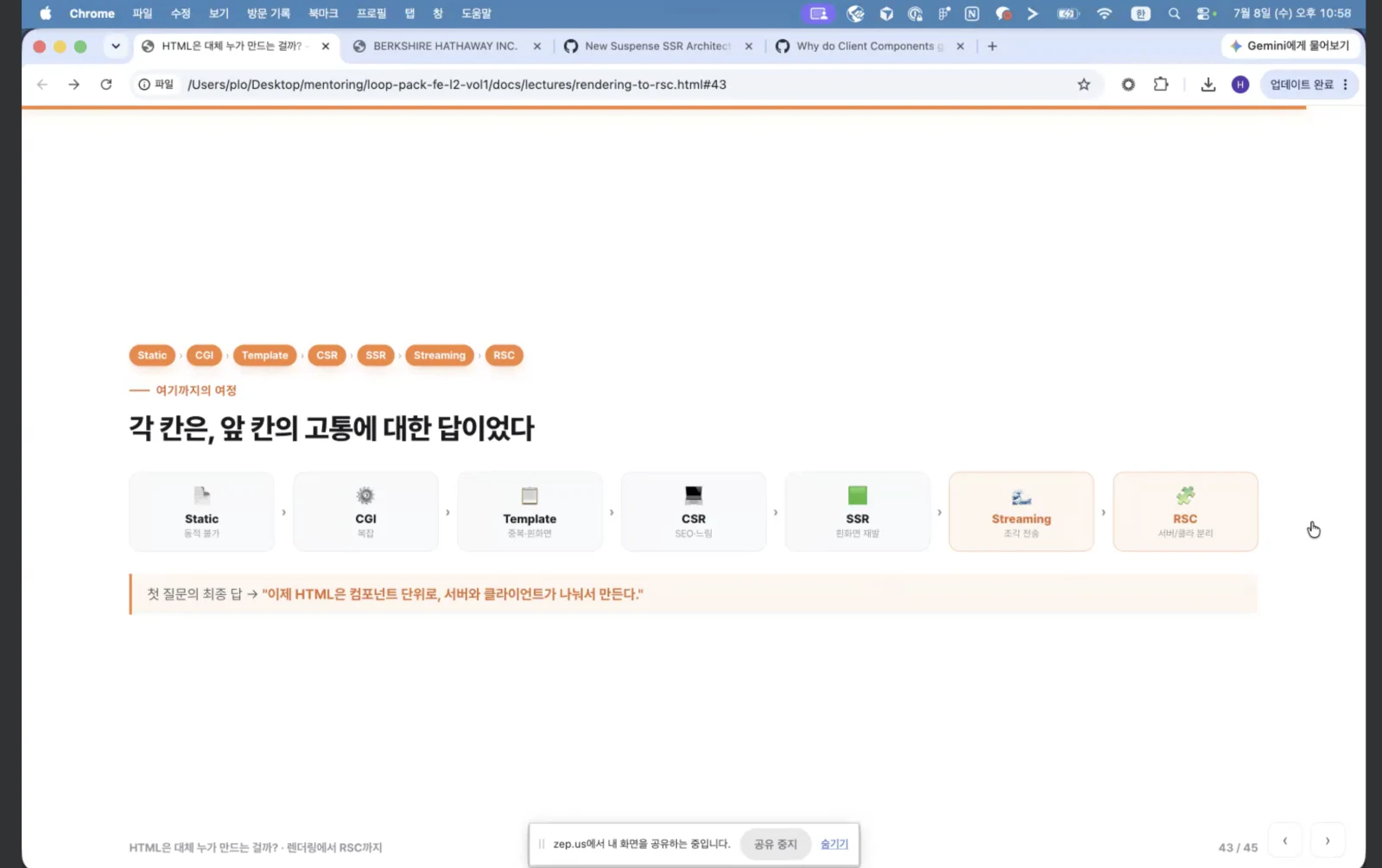 라이브 세션 슬라이드 — Static, CGI, Template, CSR, SSR, Streaming, RSC가 순서대로 놓인 흐름도 위에 '각 칸은, 앞 칸의 고통에 대한 답이었다'라고 적혀 있다