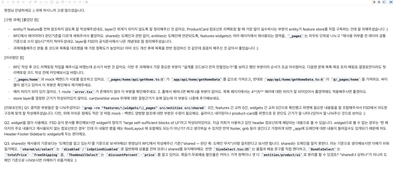 6주차 피드백 — entity가 feature store를 직접 구독하지 않게 정리한 점을 짚고, _pages/home과 mock 백엔드가 서로를 참조해 순환이 생긴 지점을 파일과 줄 번호로 지목한다. shared 여부는 재사용이 아니라 '도메인을 알고 있는지'로 판단하라는 기준도 함께 제시한다