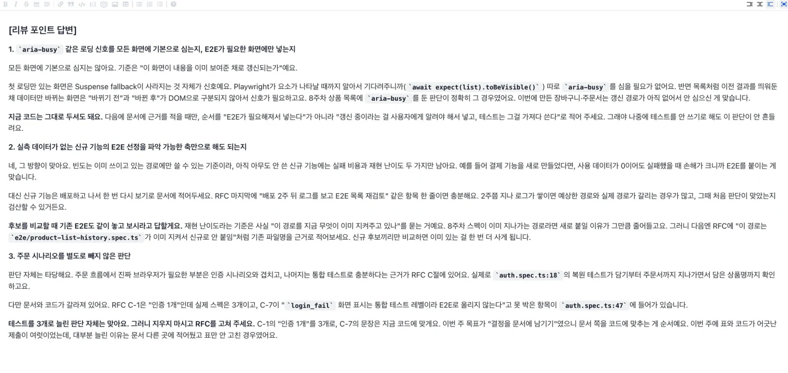 9주차 리뷰 포인트 답변 — aria-busy를 모든 화면에 기본으로 심을지에 대해 '이 화면이 내용을 이미 보여준 채로 갱신되는가'를 기준으로 제시하고, 실측 데이터가 없는 신규 기능은 실패 비용과 재현 난이도 두 축으로 고르되 '배포 2주 뒤 로그를 보고 E2E 목록 재검토' 항목을 RFC에 남기라고 조언한다