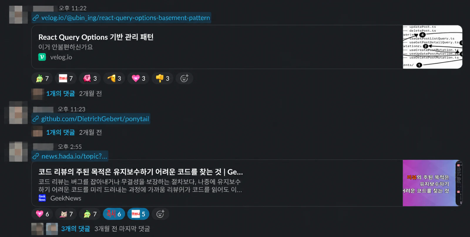 슬랙 채널 화면 — 참가자들이 React Query 패턴 글, 코드 리뷰 관련 아티클 등을 링크로 공유하고 이모지와 댓글이 달려 있다