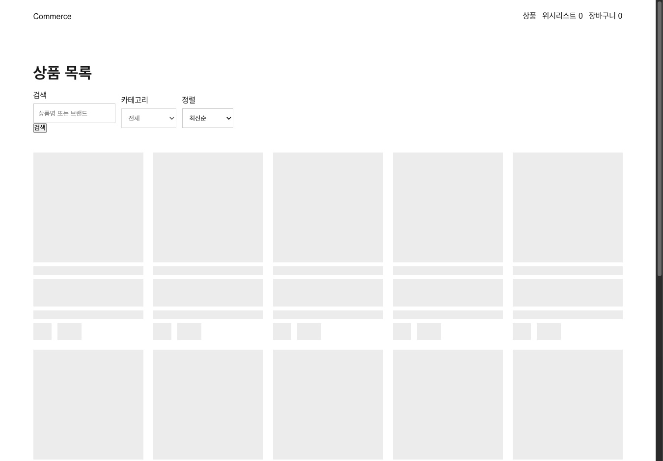 초기 HTML에 담긴 스켈레톤 — 검색·카테고리·정렬은 이미 조작할 수 있다